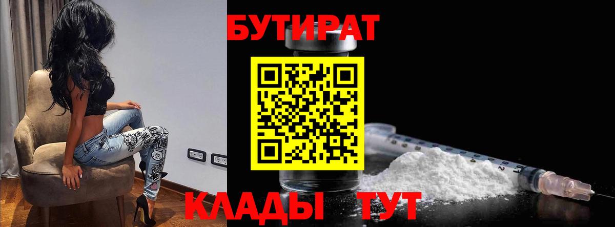 Ревда  БУТИРАТ оксибутират  Вход с VPN 