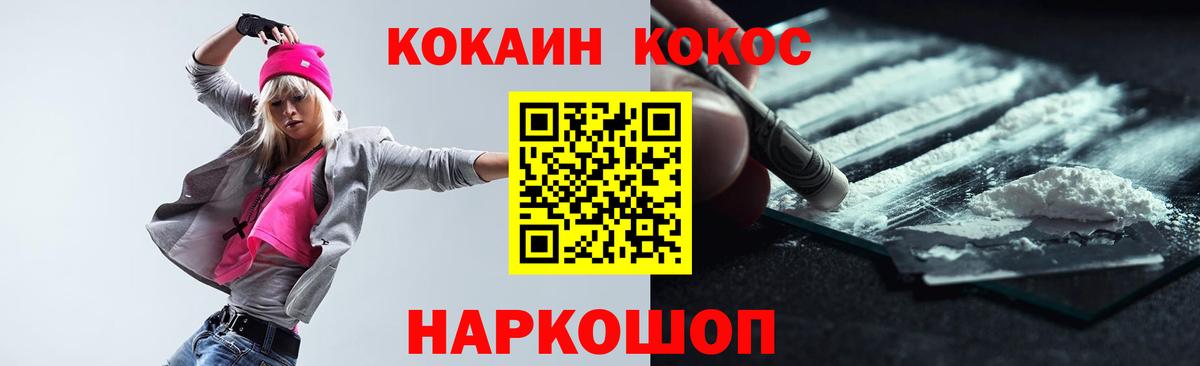 Кокаин  Cocaine Эквадор  купить наркотик  Ревда  Вход с VPN 