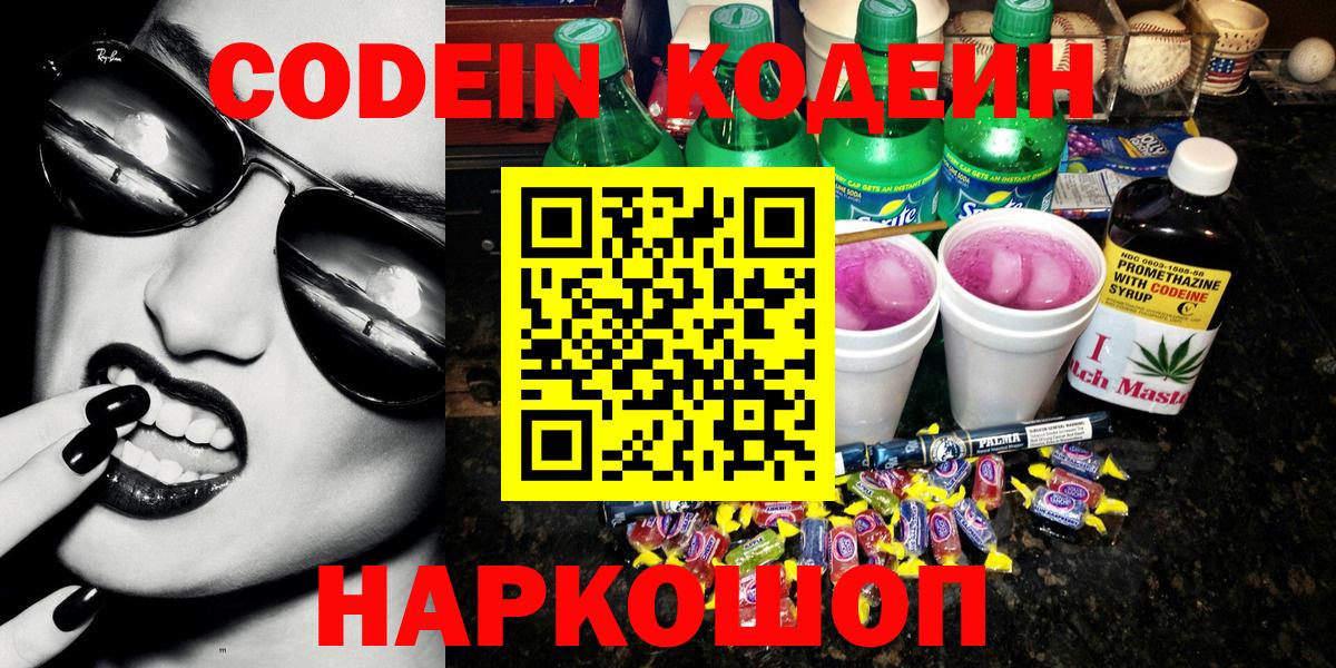 Ревда  Codein Purple Drank  Вход с VPN  Кодеиновый сироп Lean Purple Drank 