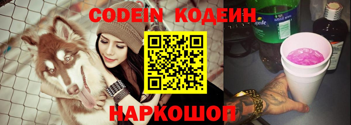 Codein Purple Drank Ревда