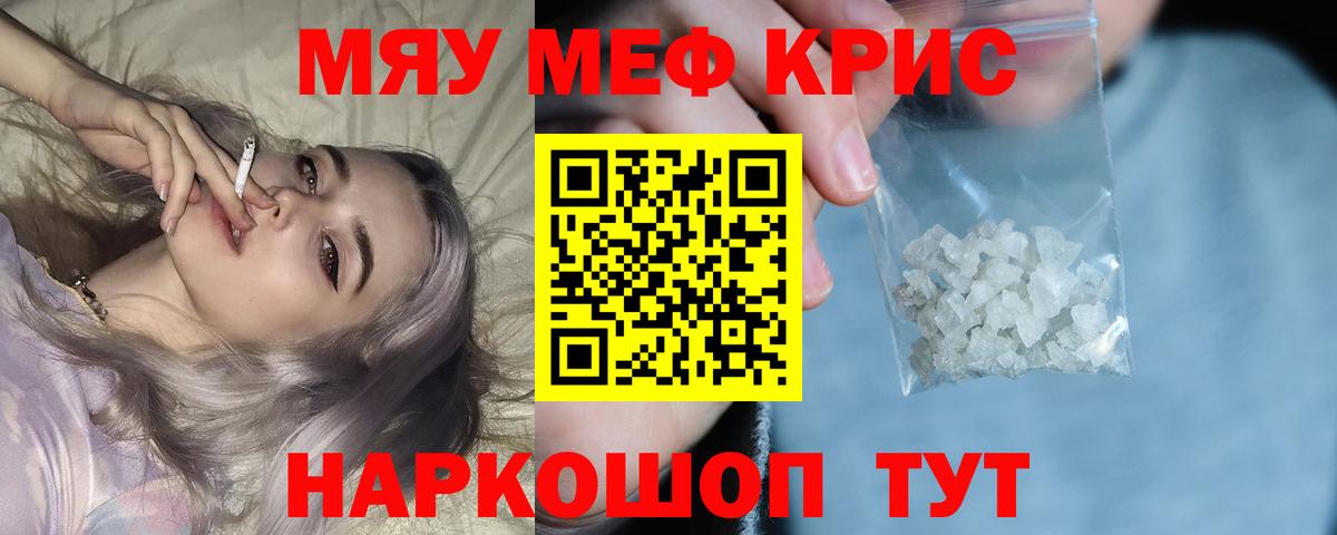 МЯУ-МЯУ мука  Вход с VPN  как найти   Меф  Мефедрон мука  Ревда 