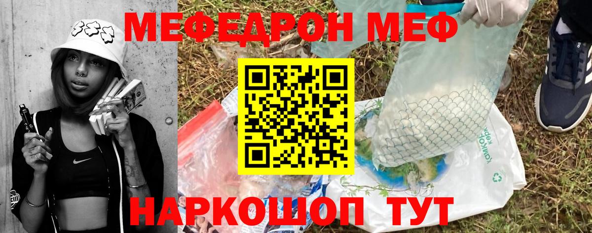 Меф мяу мяу кристаллы Ревда